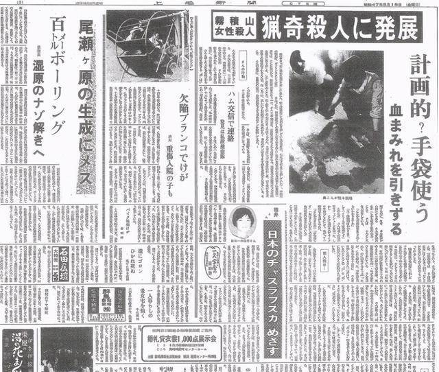原创1972年雾积山女孩遇害案相机留下的奇异照片让案件更扑朔迷离