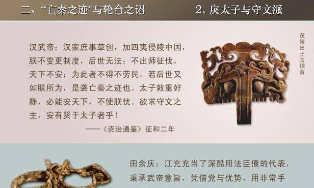 亡秦之迹与轮台之诏