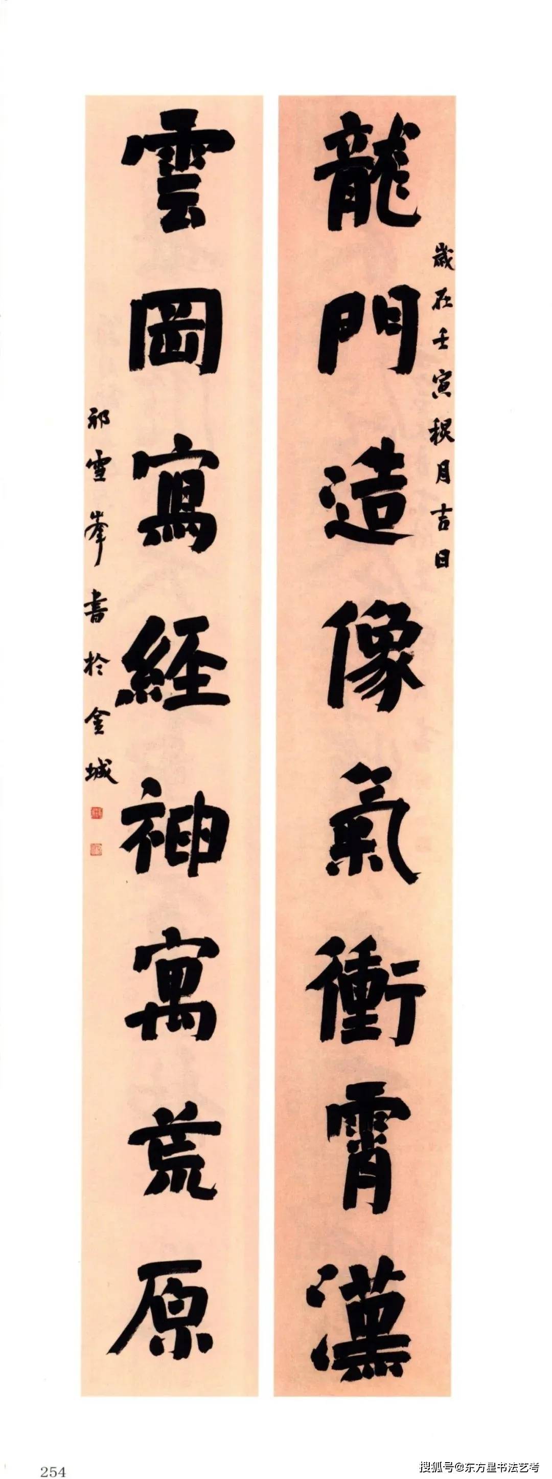 全国第九届楹联书法展—楷书篇_作品展览