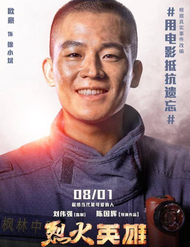 原创原创烈火英雄太煽情黄晓明杨紫演的角色原型比电影更催泪