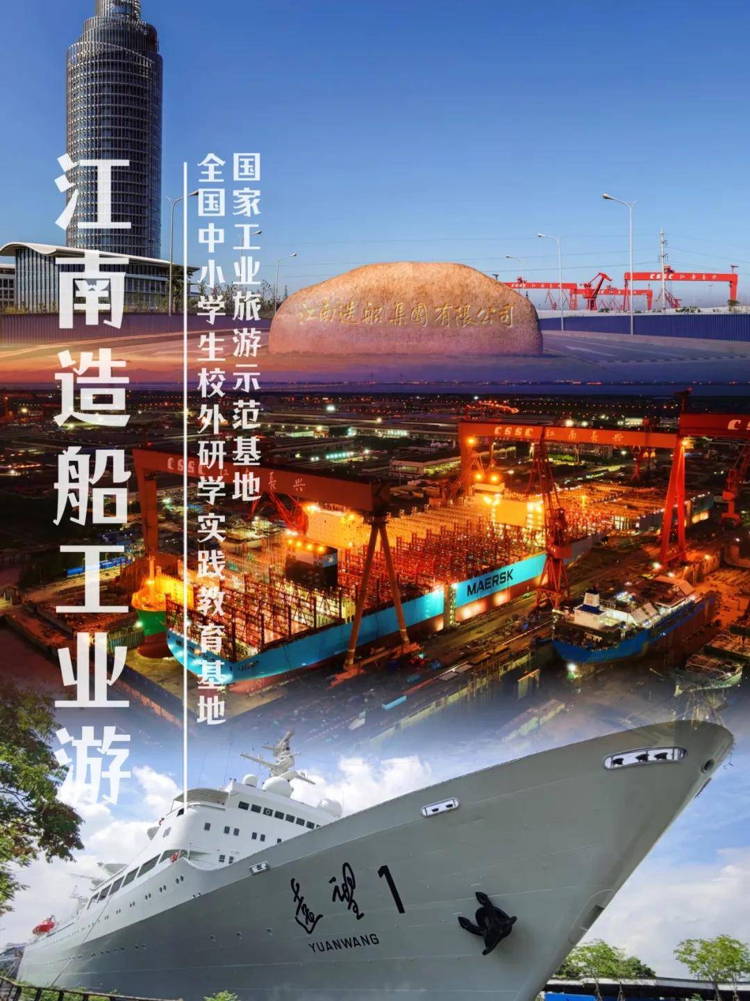 工业旅游丨走进江南造船工业游体验非凡震撼