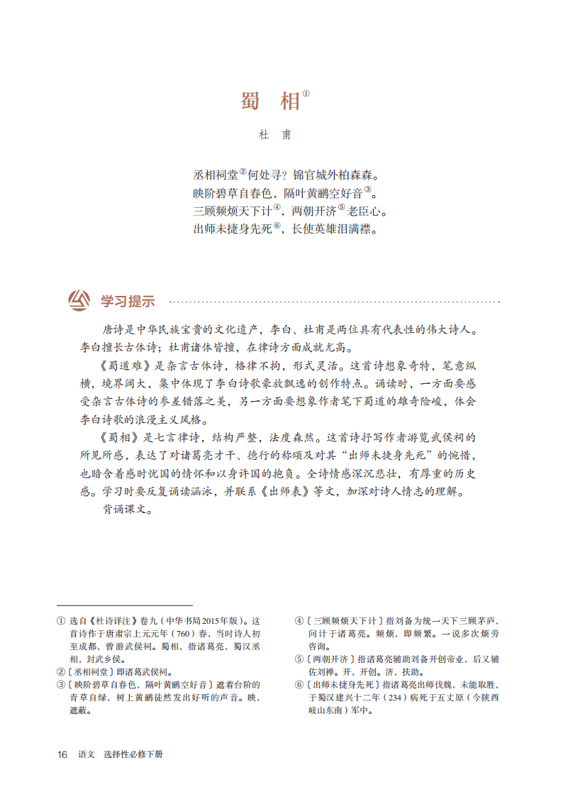 人教版高中语文选择性必修下册电子课本