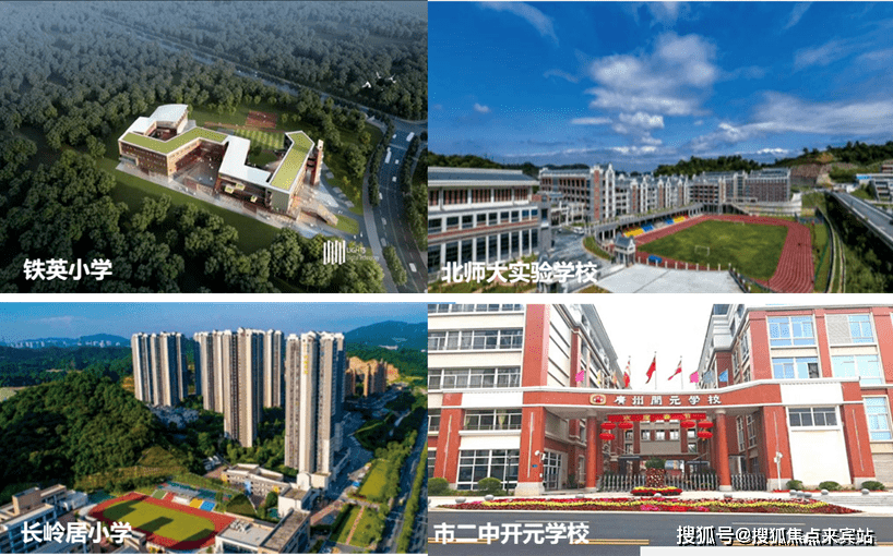 附属广州实验学校,广铁一中铁英中学,广铁一中铁英小学,长岭居小学
