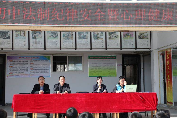 法制教育进校园心理健康促成长乾县峰阳初中法制纪律安全暨心理健康