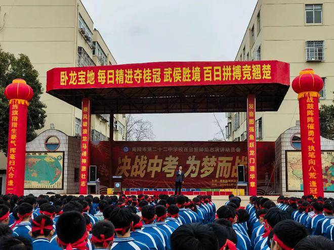 南阳市二十二中举行2024年中考百日誓师活动