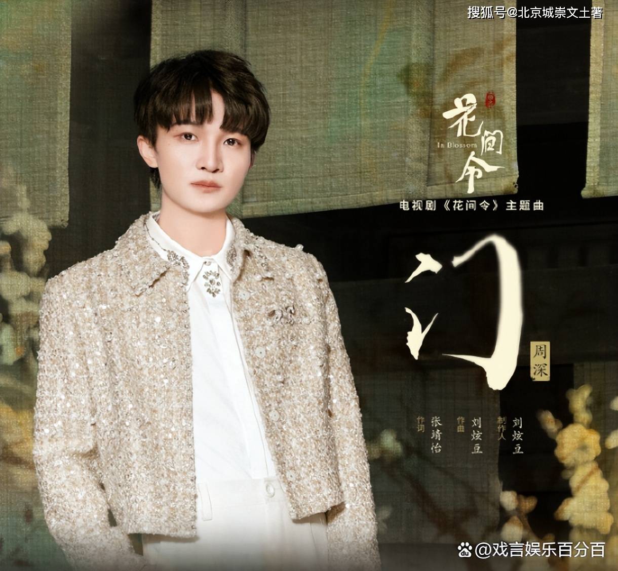 王一博_作品_花间