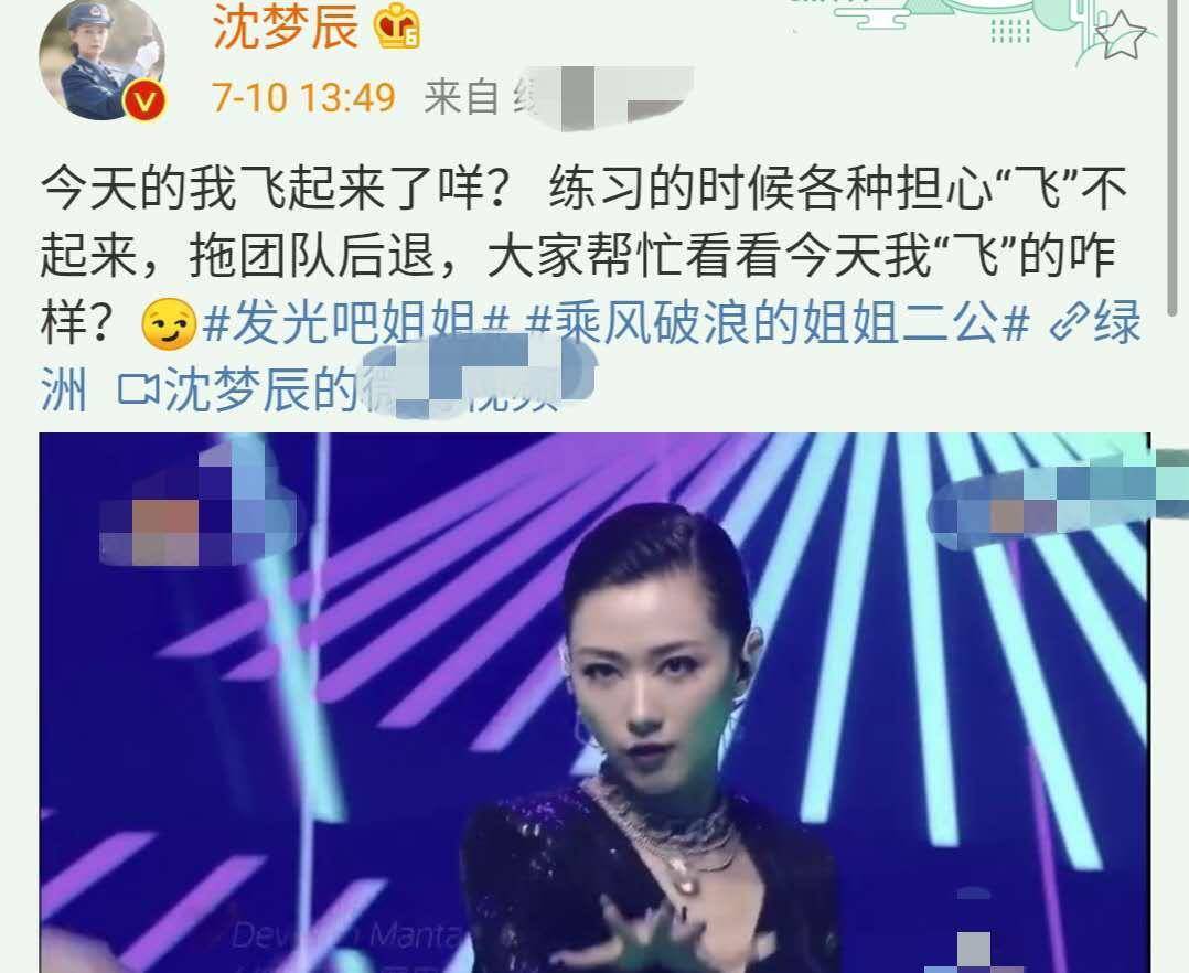 原创沈梦辰发文说拖团队后腿公演艳压全场咬嘴唇秀翘臀浑身都是戏