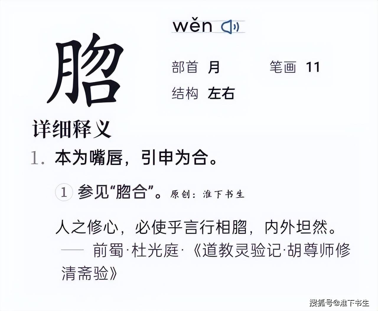 "脗"(wěn)这个脗现在的汉语拼音是wěn脗合,mǐn是我们盐城当地的