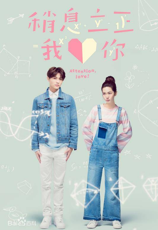 《稍息立正我爱你》是由邱胜翊,曾之乔,王以纶,郭书瑶领衔主演的偶像