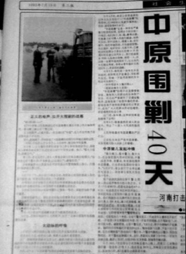 1994年沈大高速公路七名劫匪三次持枪抢劫后均神秘消失