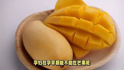 了解一下孕妇吃芒果的注意事项_症状_体质_残留