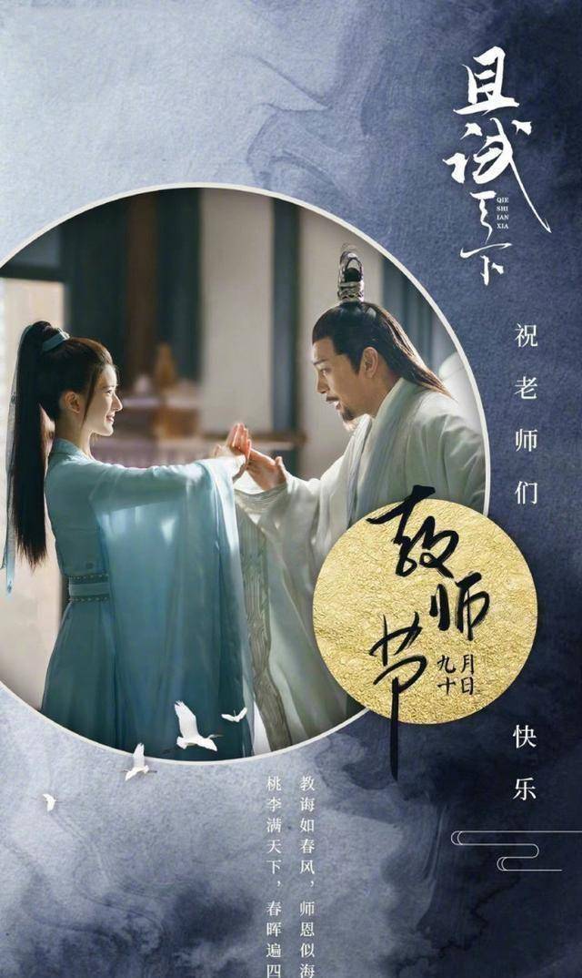 原创原创且行天下教师节海报曝光赵露思杨洋造型仙气十足一脸般配