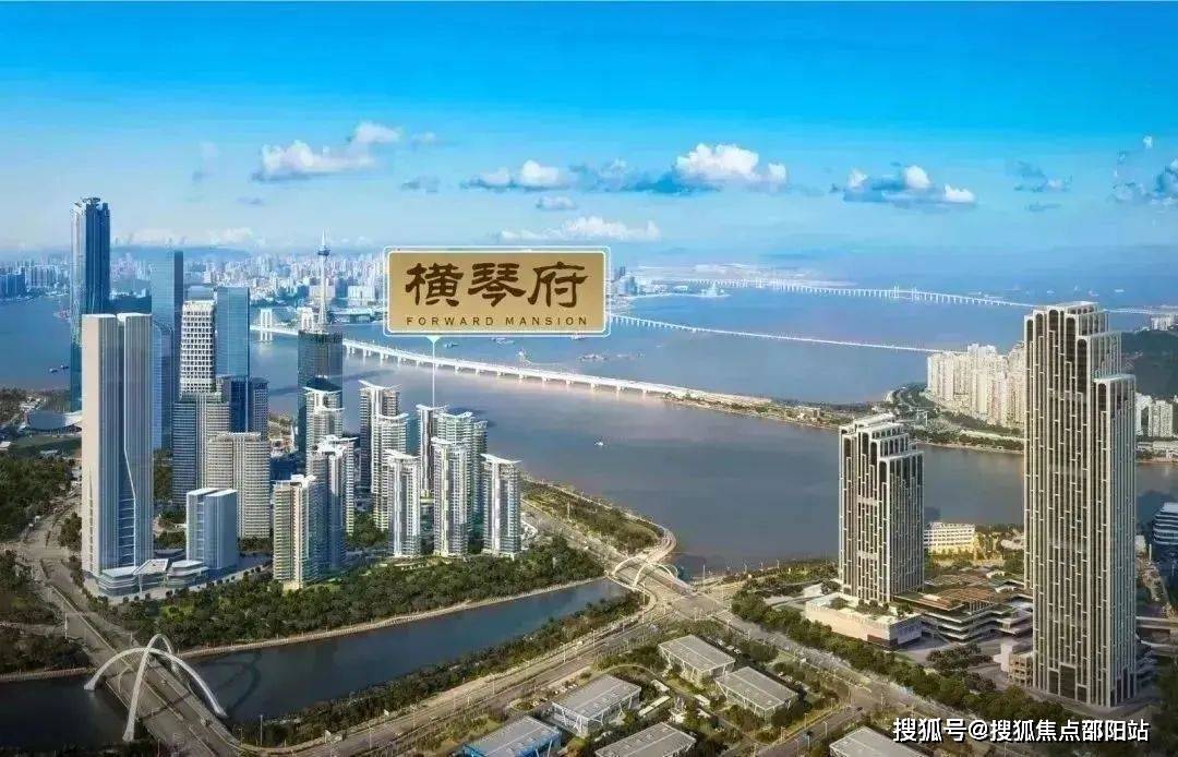 珠海华发横琴府售楼处电话→华发横琴府售楼中心电话→楼盘详情→2024