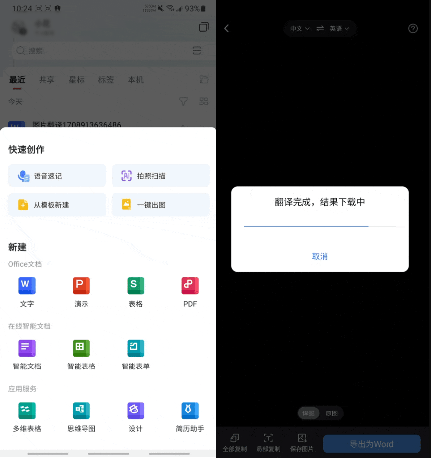wps移动端新功能亮相:让移动办公更便捷,高效