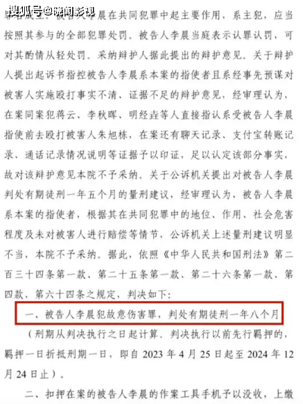 原创非你莫属李晨被判入狱20个月自称北大肄业判决书曝光