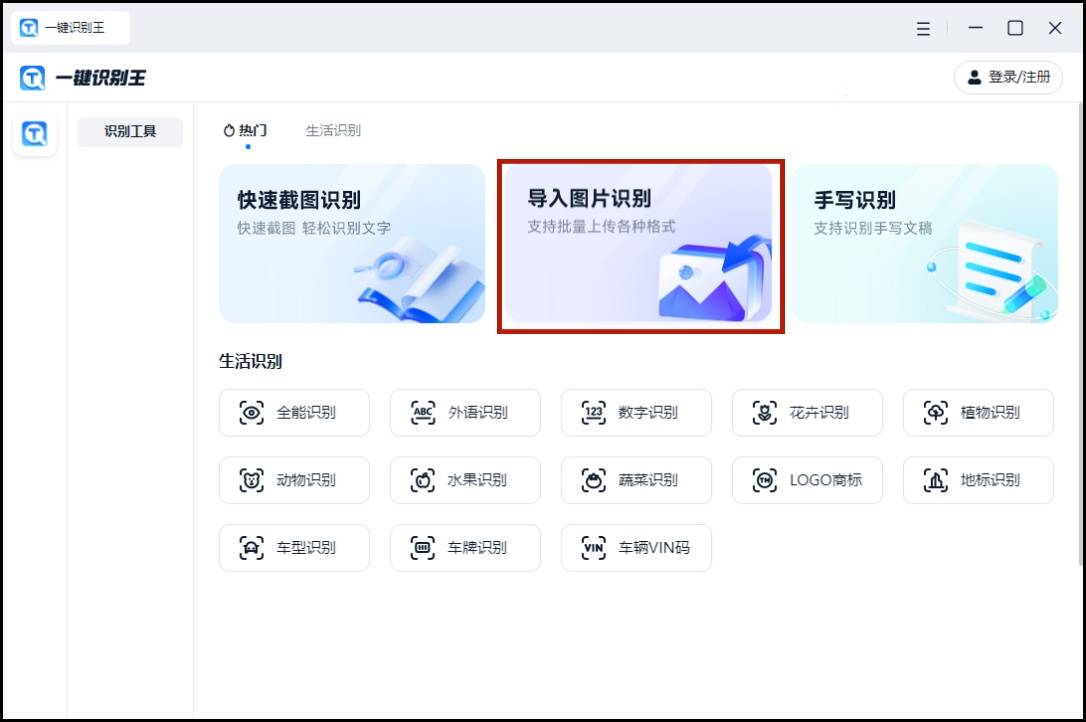 怎么识别图片中的文字一键实现快速识别