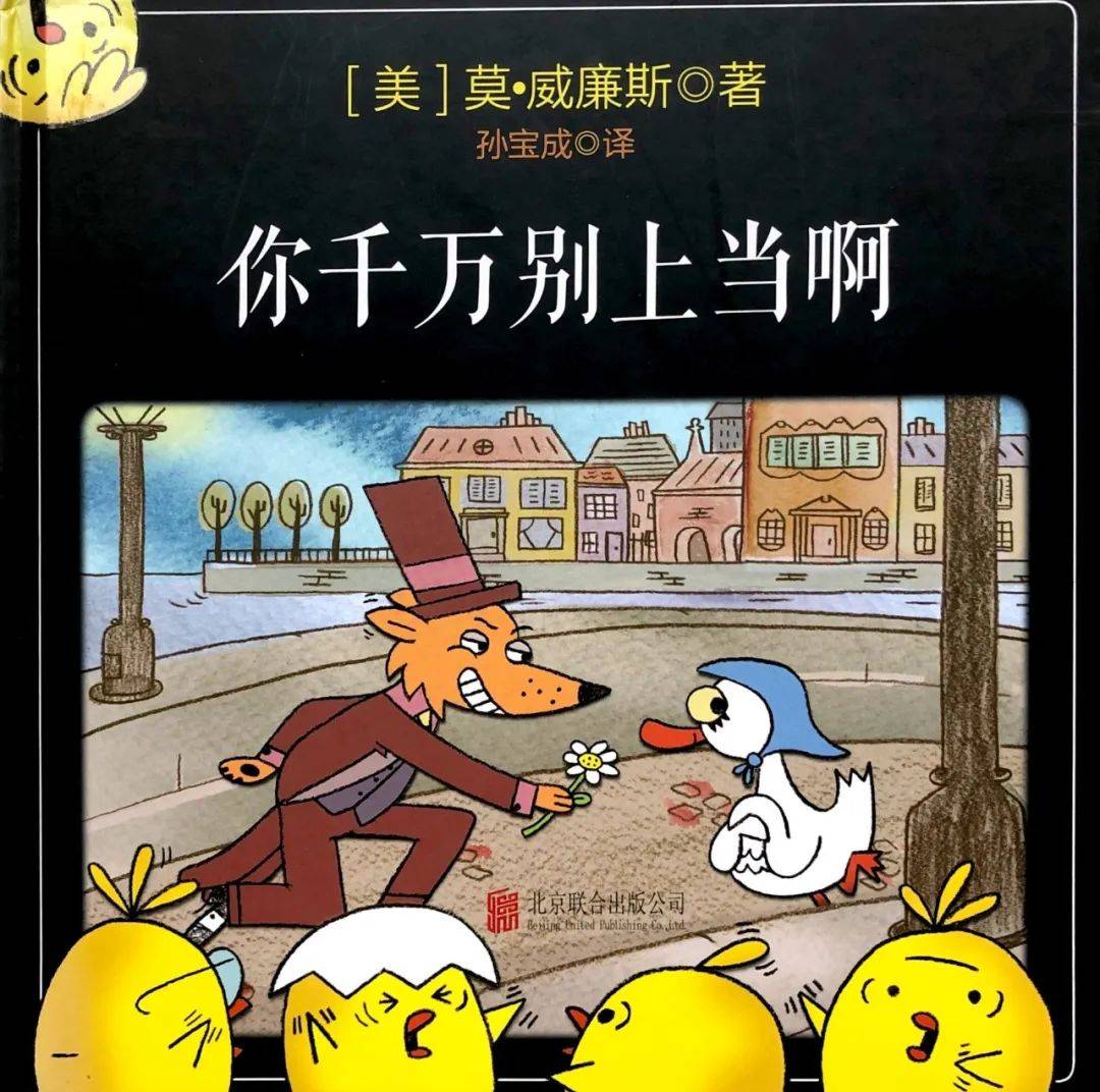 约会绘本咿起美好你千万别上当啊