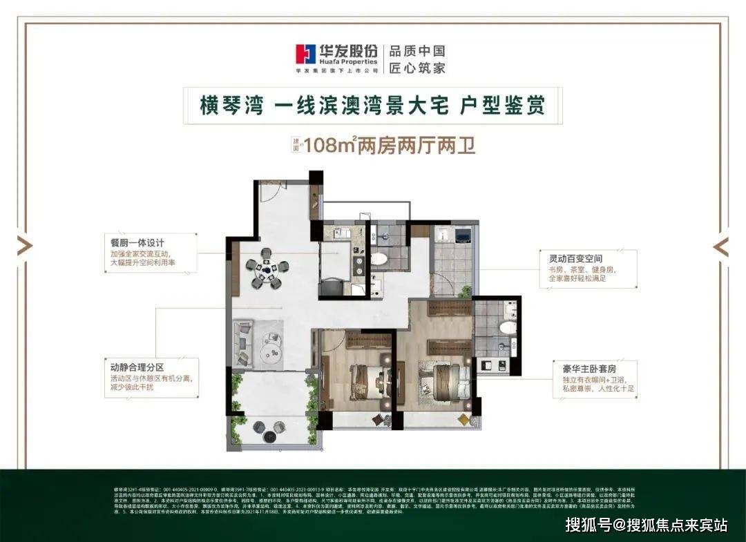 珠海华发横琴湾