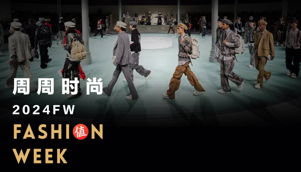 发力打造时尚消费ip周周时尚什么值得买上线潮流时尚频道