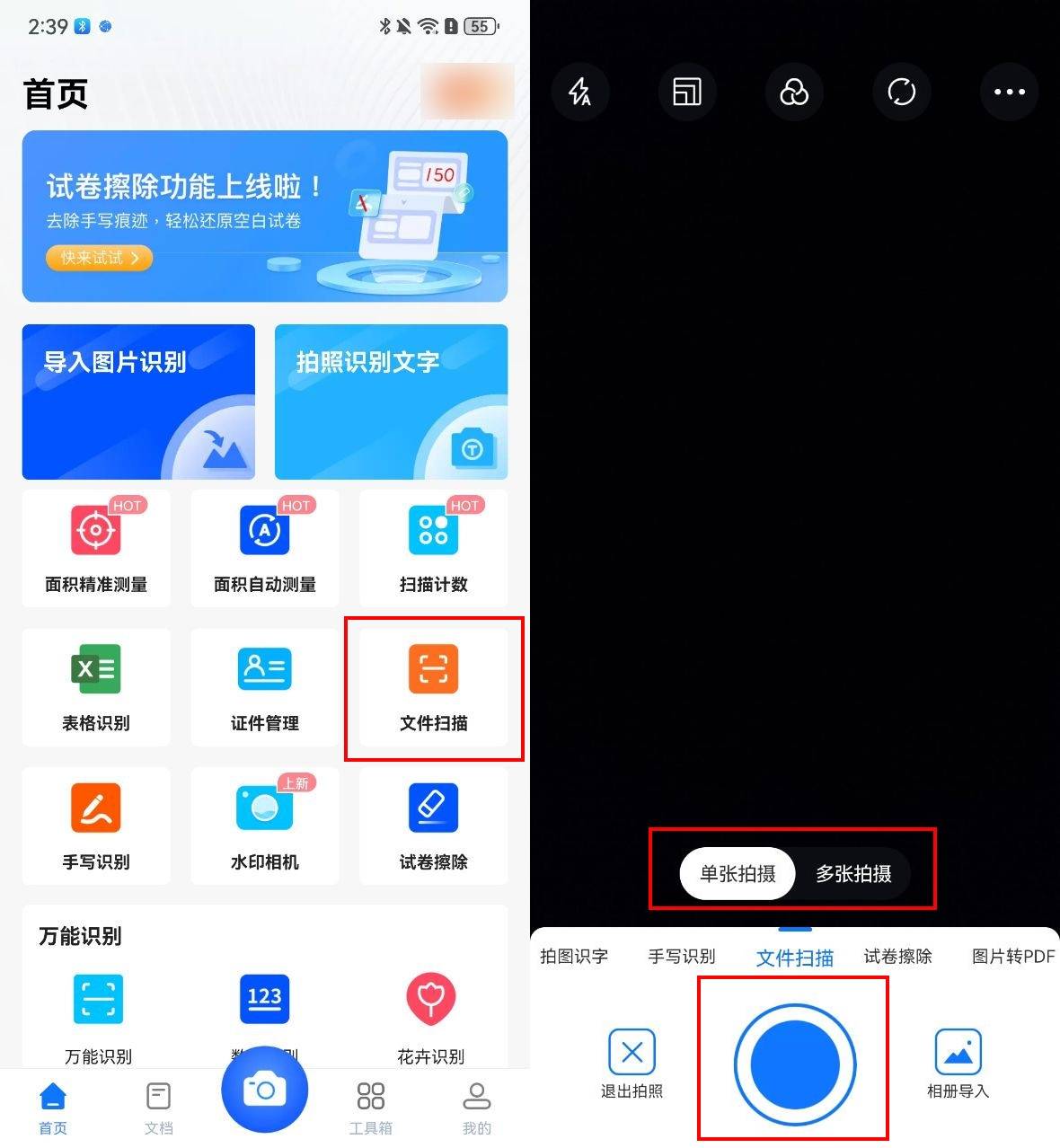 文件扫描软件哪个好用?_识别_文字_功能