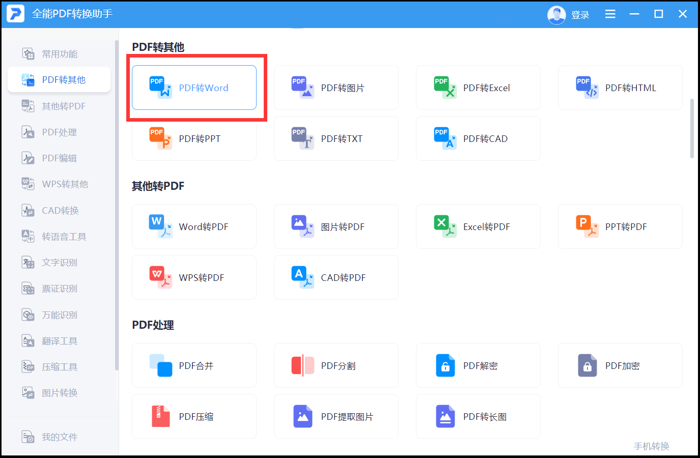 pdf怎么转换成word文档教你快速学会转换