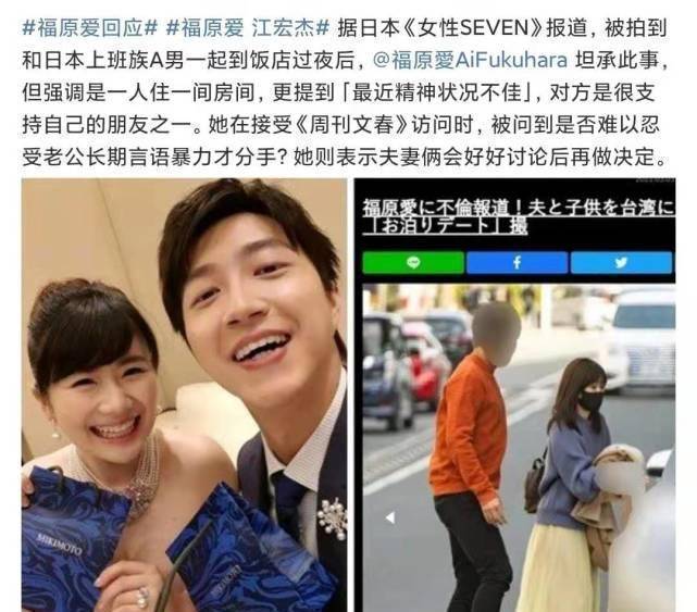 原创福原爱遭婚姻微博很久没和老公互动又被拍到与新男友亲密约会