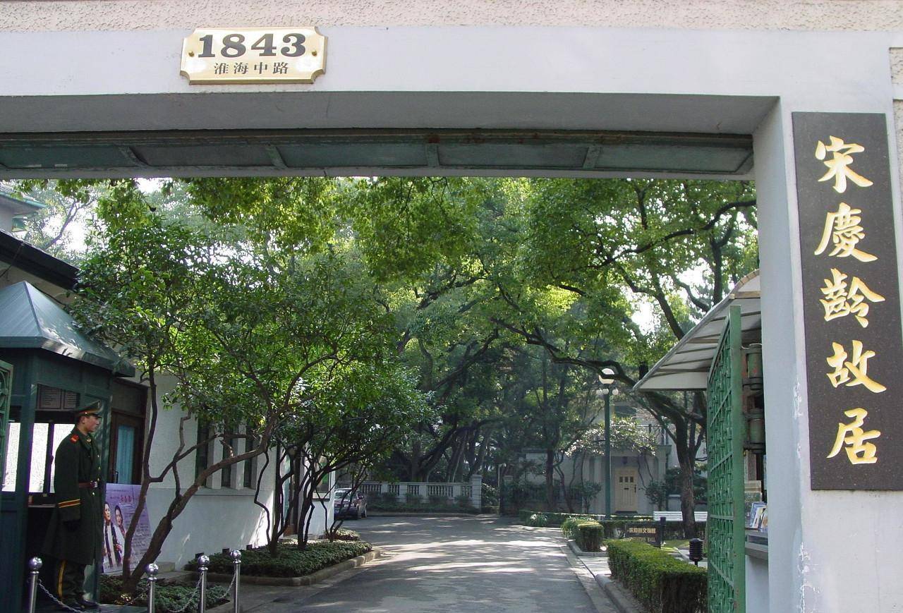 原创北京宋庆龄故居原为醇亲王府邸花园今年将花费1088万重新修缮