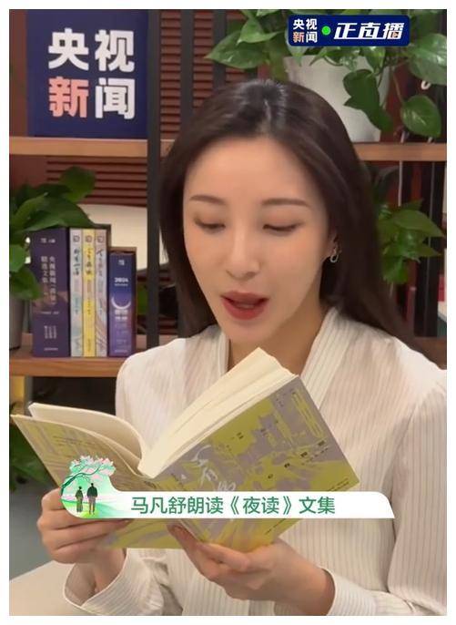马凡舒惊艳亮相夜读直播情深印心连敬一丹心有畅想