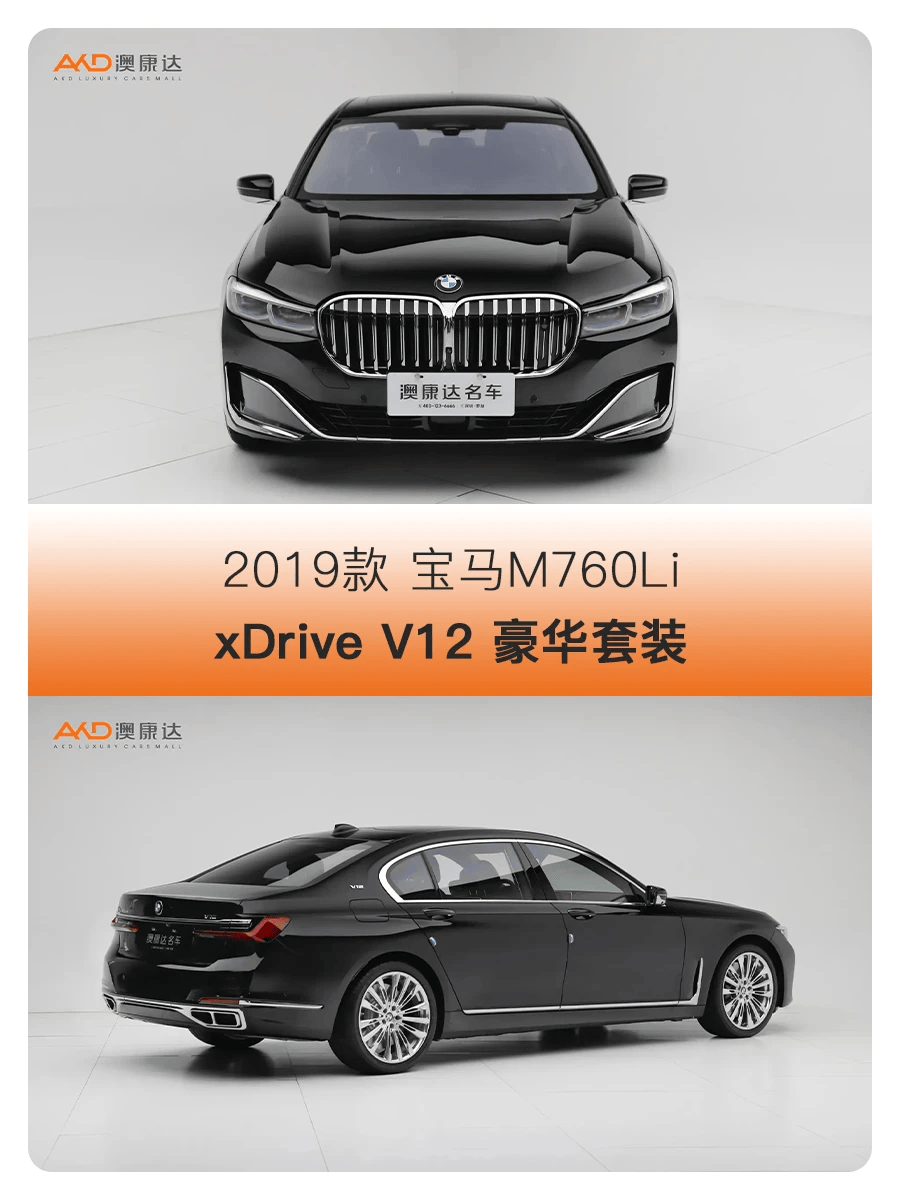 2019款 宝马m760li xdrive v12 豪华套装