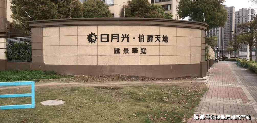 日月光伯爵天地汇景华庭上海日月光伯爵天地首页网站房价户型交通环境