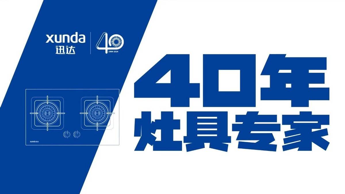 67迅达科技40载书写厨电领域的匠心传奇