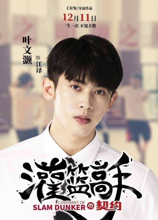 原创《晴雅集》杀生石,从篮球员转行拍戏,获郭敬明力