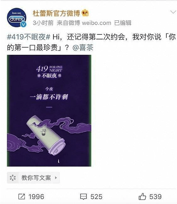 事情是这样的,杜蕾斯发了一条与喜茶联动的微博:「hi,还记得第二次