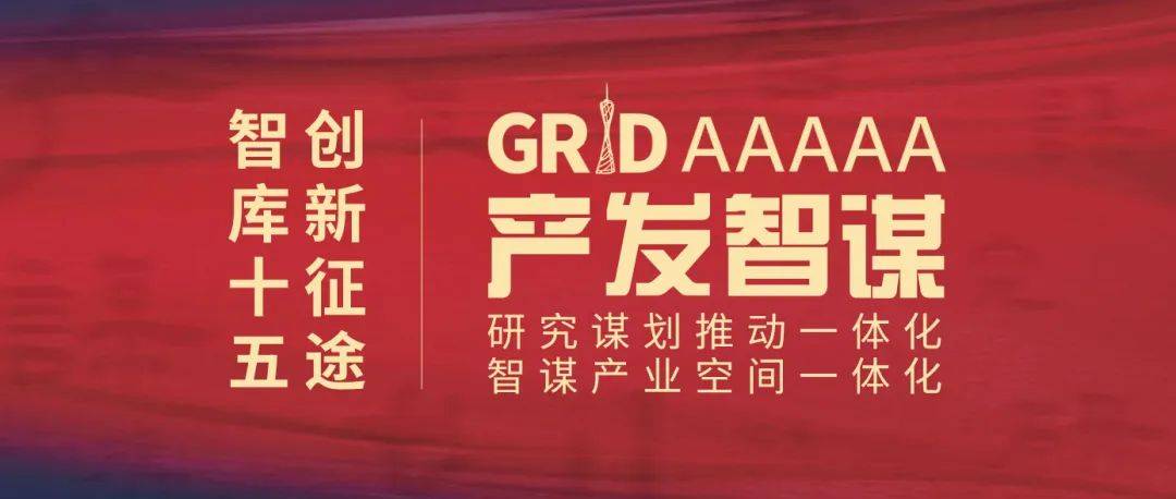 广州首个村园改造工业上楼项目grid助推村镇工业集聚区实施改造