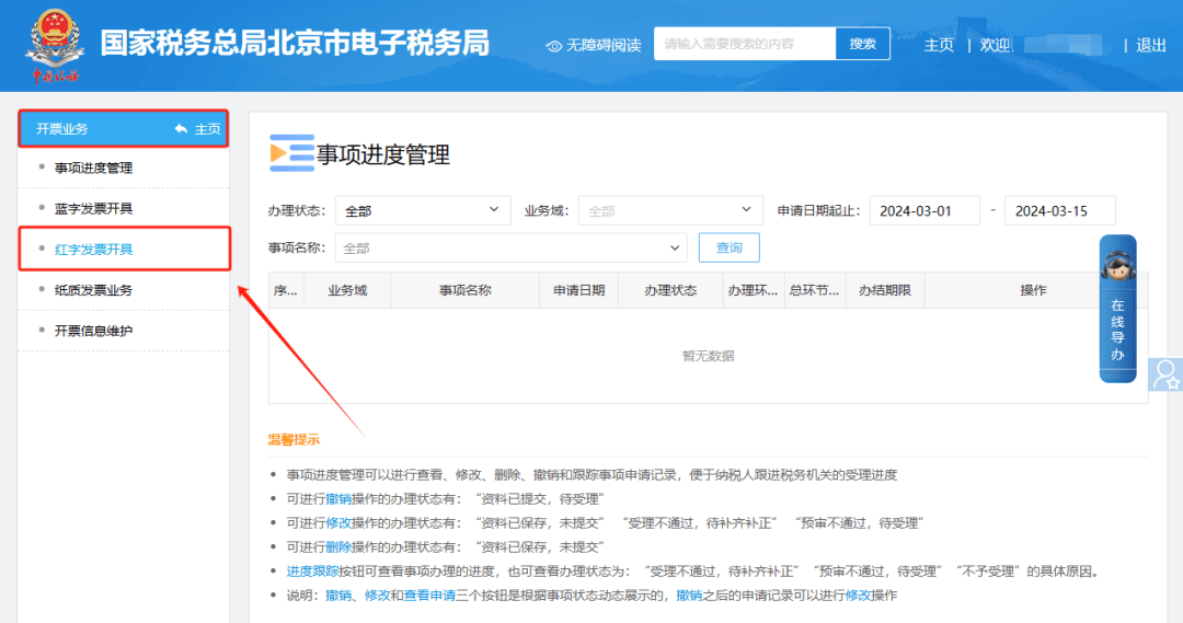 数电票实操税控设备已注销如何开具红票