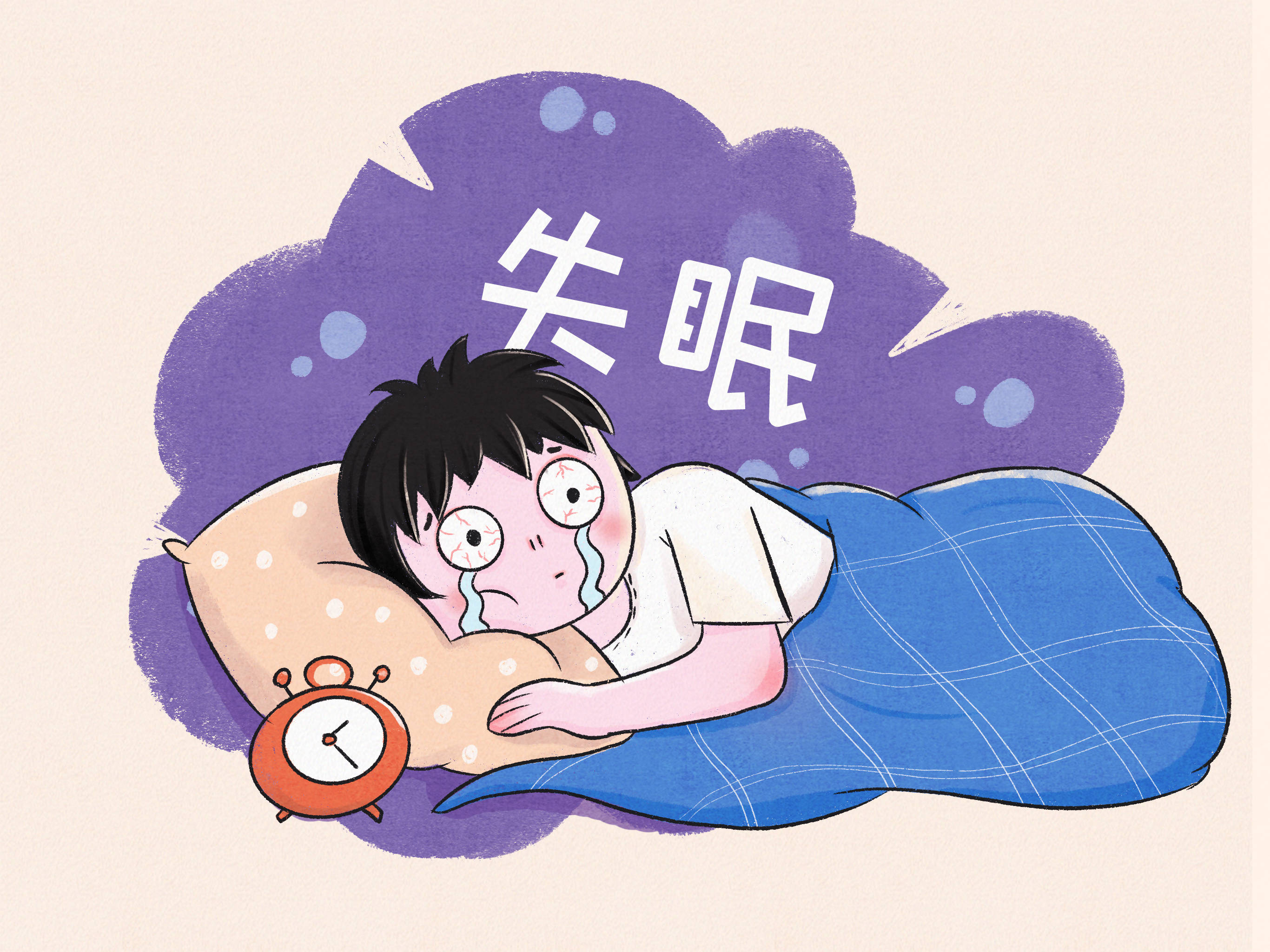 摆脱失眠,安睡到天明