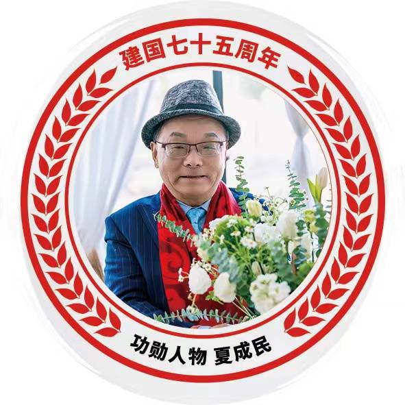 艺术之路的辉煌篇章祝贺夏成民荣获中国当代艺术功勋人物称号