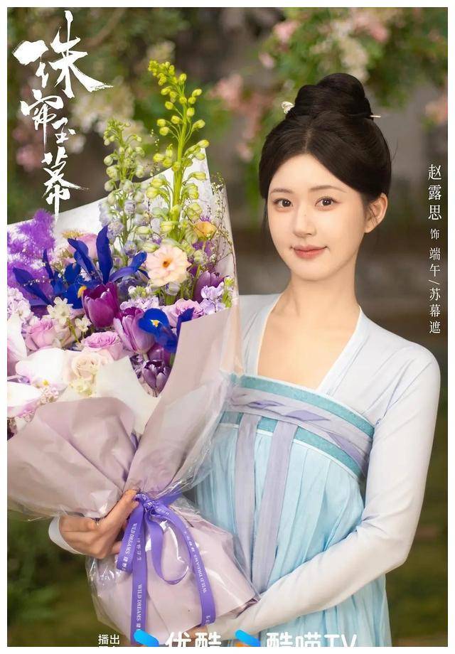 优酷独播赵露思主演古装剧女配角大反派戏外更惊艳