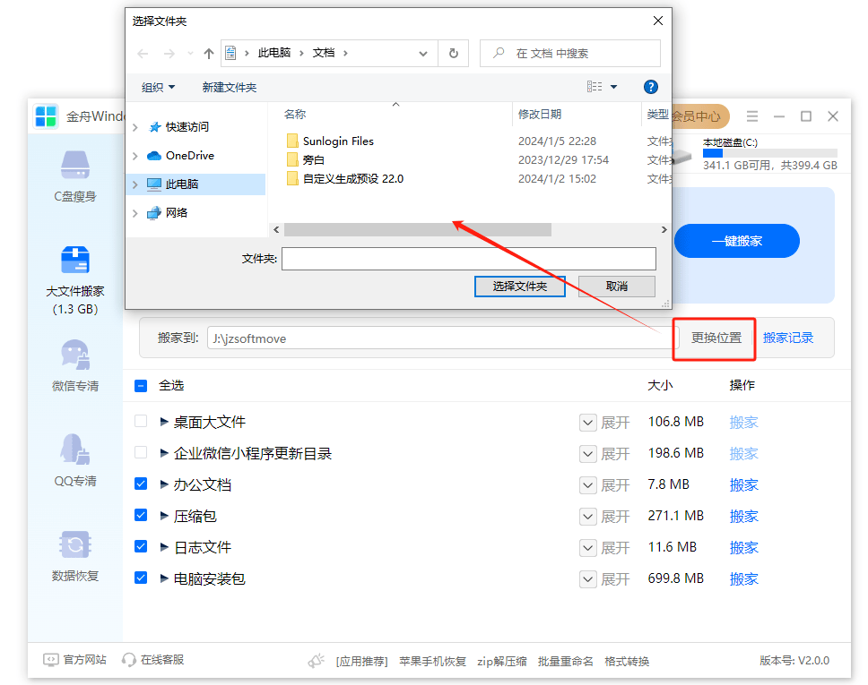 c盘文件怎么转移到d盘?推荐5种c盘迁移技巧_桌面上_电脑_位置