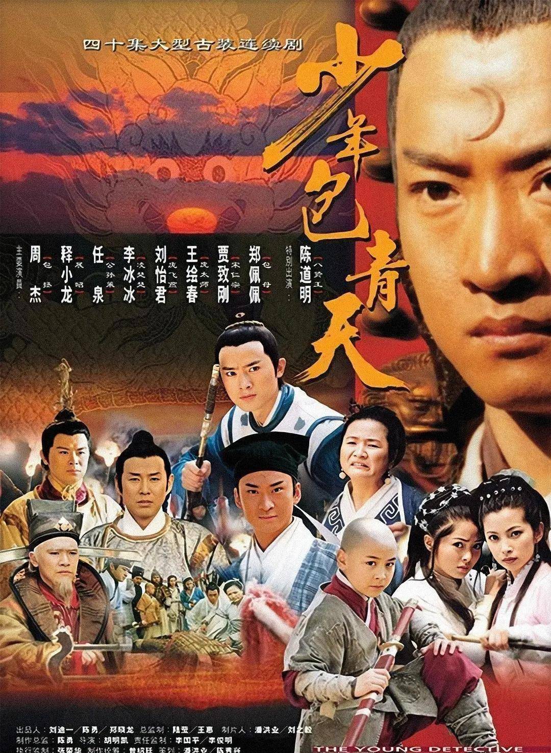 展昭_少年包青天_演技