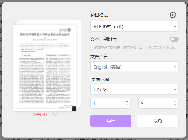 pdf转rtf格式是怎么操作的pdf转rtf用什么工具