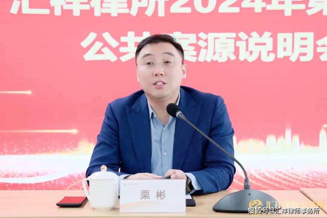 汇祥律所2024年第一次公共案源说明会圆满举行