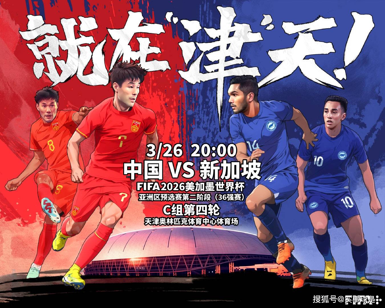 原创王大雷司职门将双高登场国足对新加坡首发出炉张琳芃替补