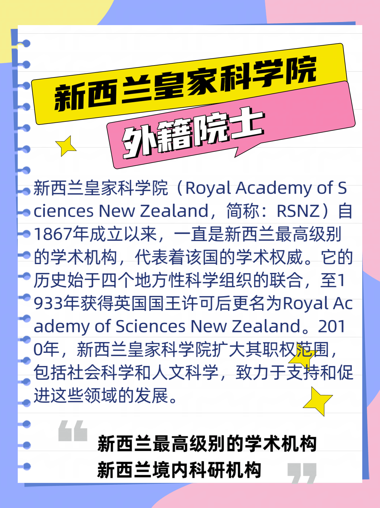 祝贺这位博士当选为新西兰皇家科学院院士