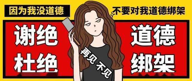 聊聊道德绑架,说说被绑架的人到底和道德是啥关系