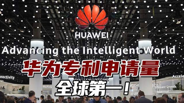 原创6494件华为连续七年全球专利申请排名第一