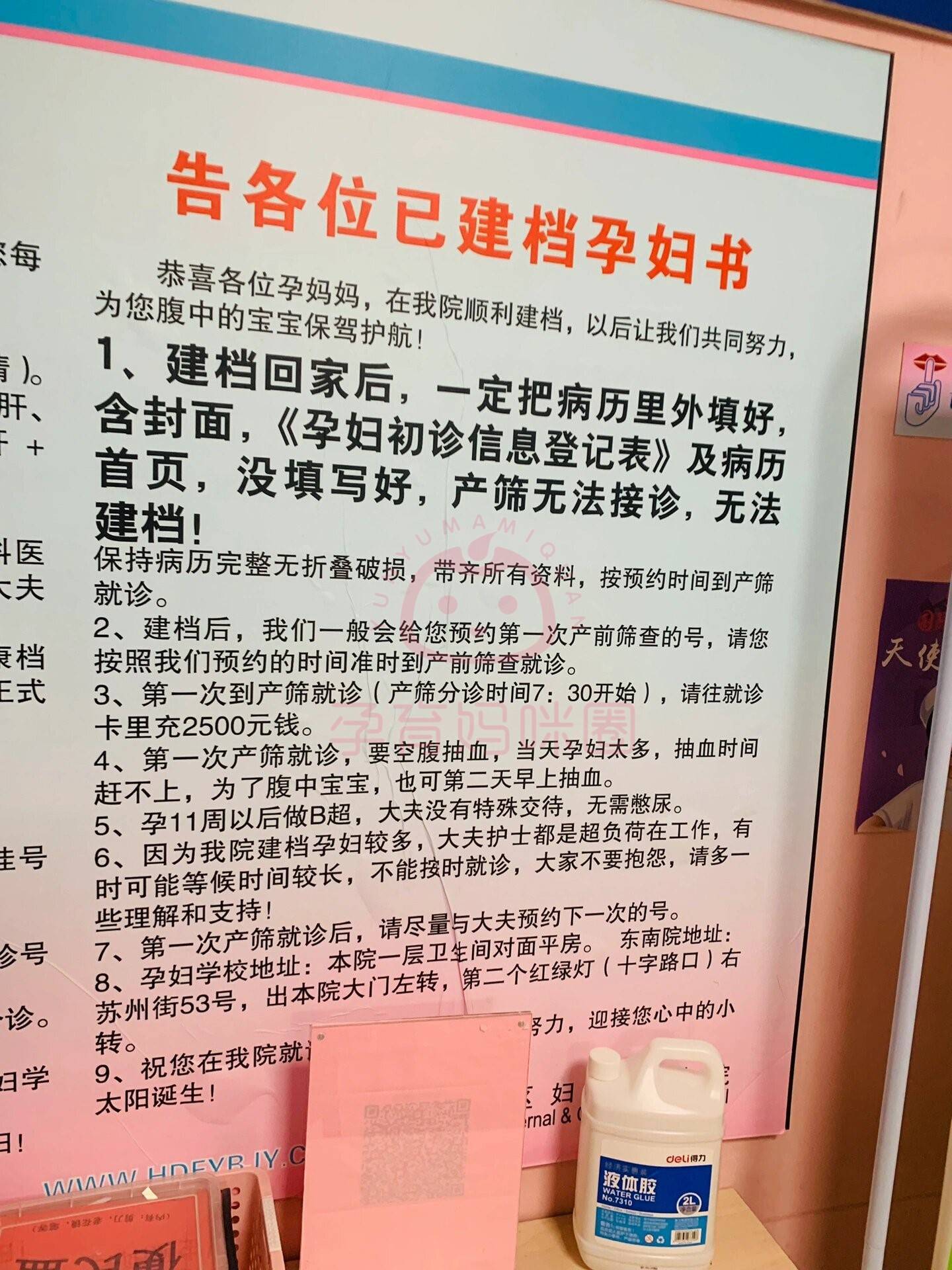 产检建档