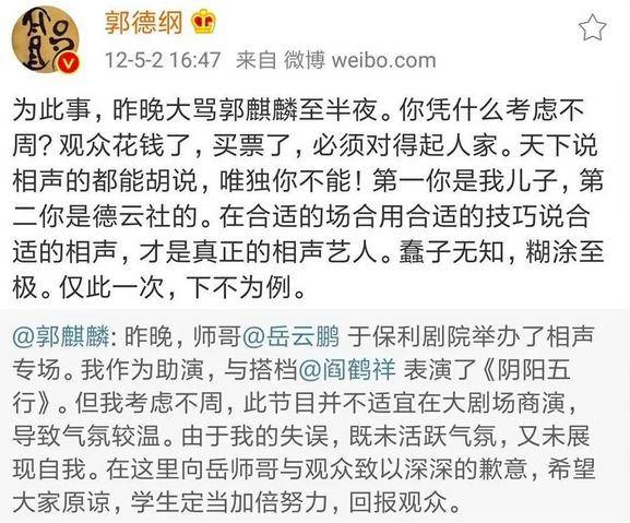 这件事最终以郭麒麟公开向观众道歉而告终