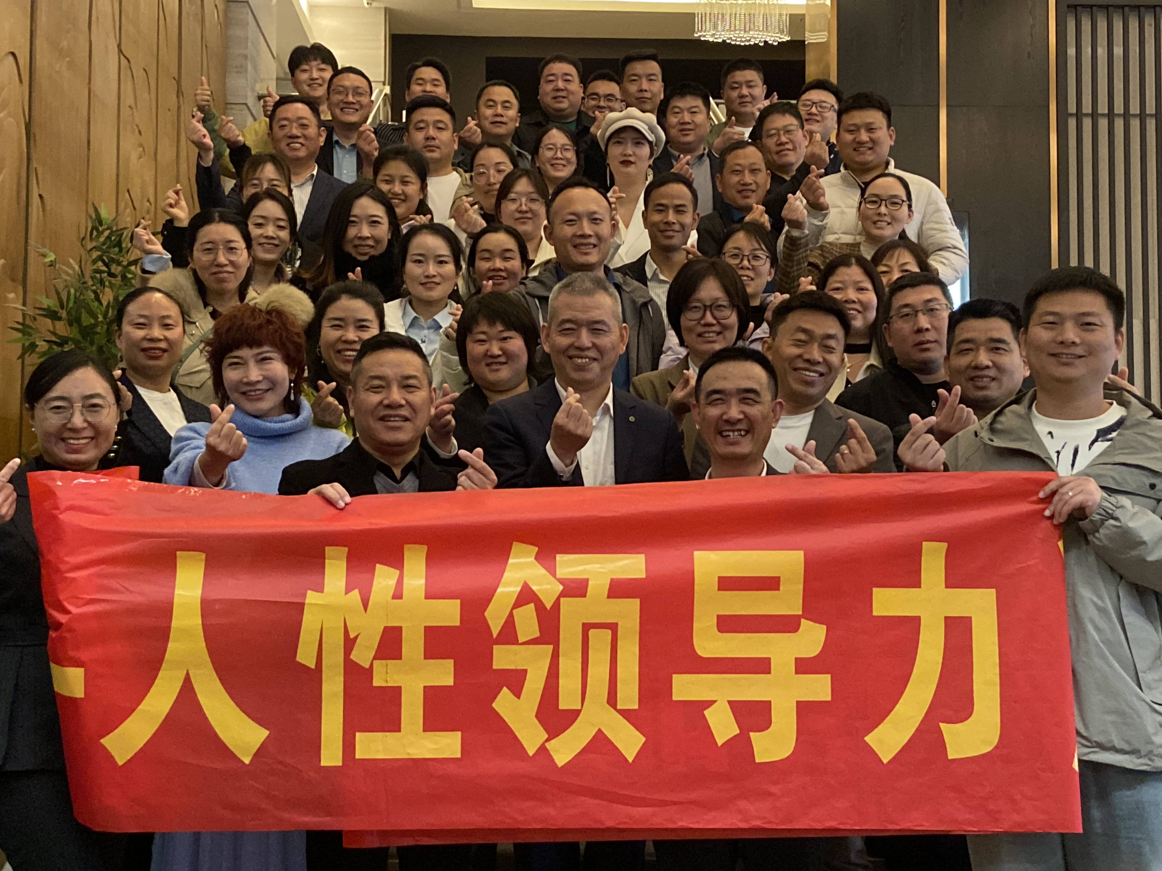 东元国际举办生命的引领人性领导力专题培训