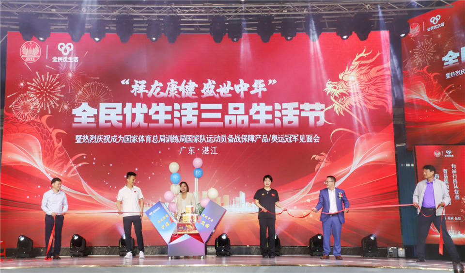祥龙康健,盛世中华,全民优生活三品生活节_湛江_品牌_